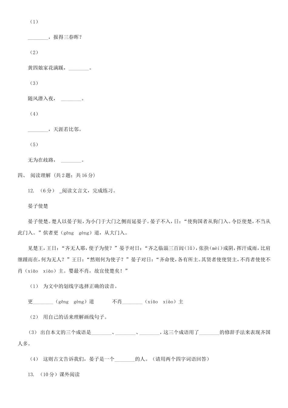 2020年四川凉山小升初语文真题及答案C卷_第3页