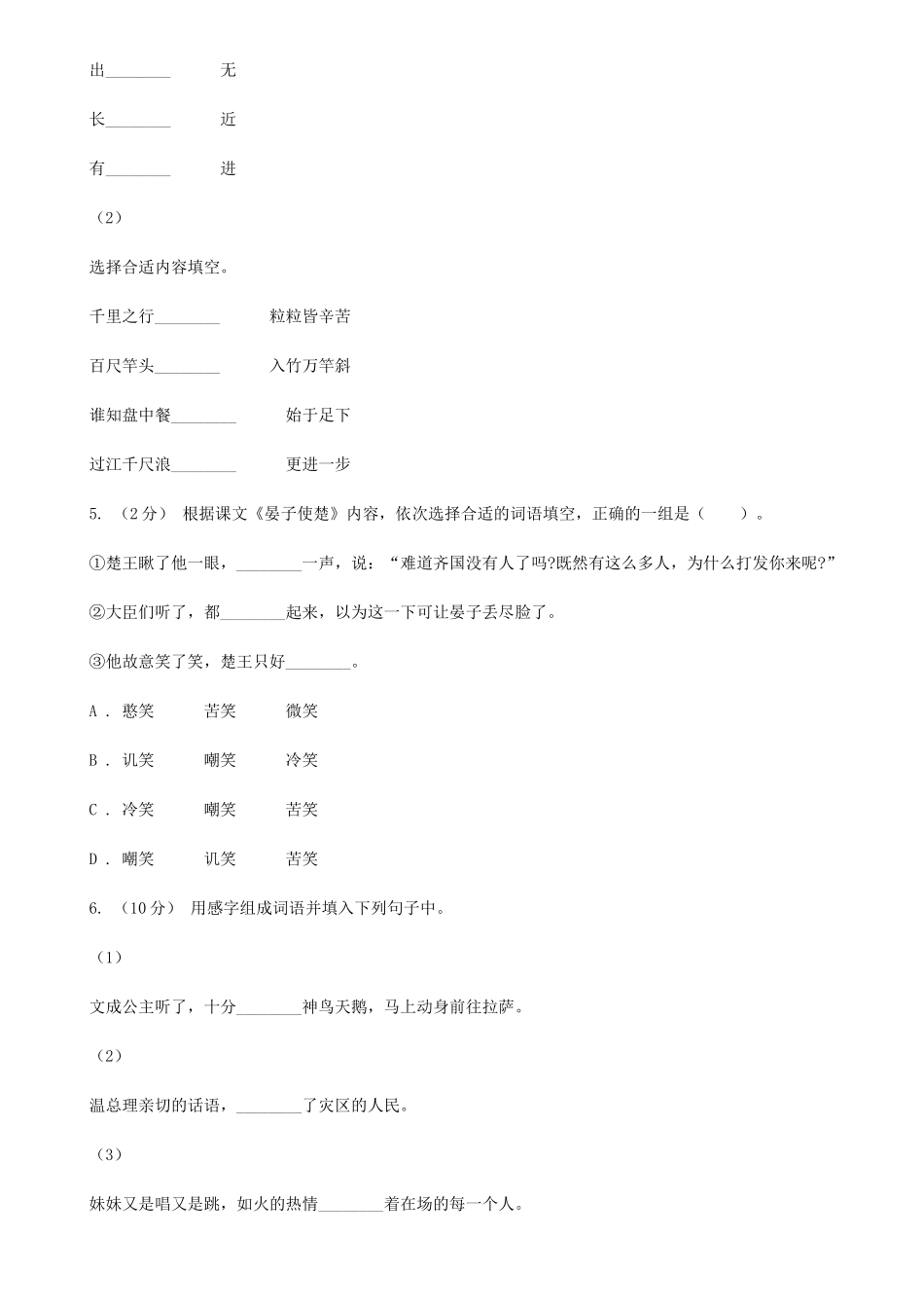 2020年四川凉山小升初语文真题及答案II卷_第2页