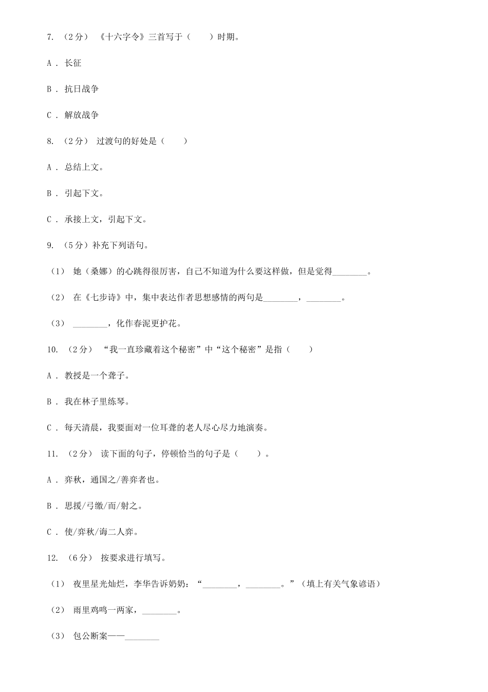 2020年四川凉山小升初语文真题及答案II卷_第3页