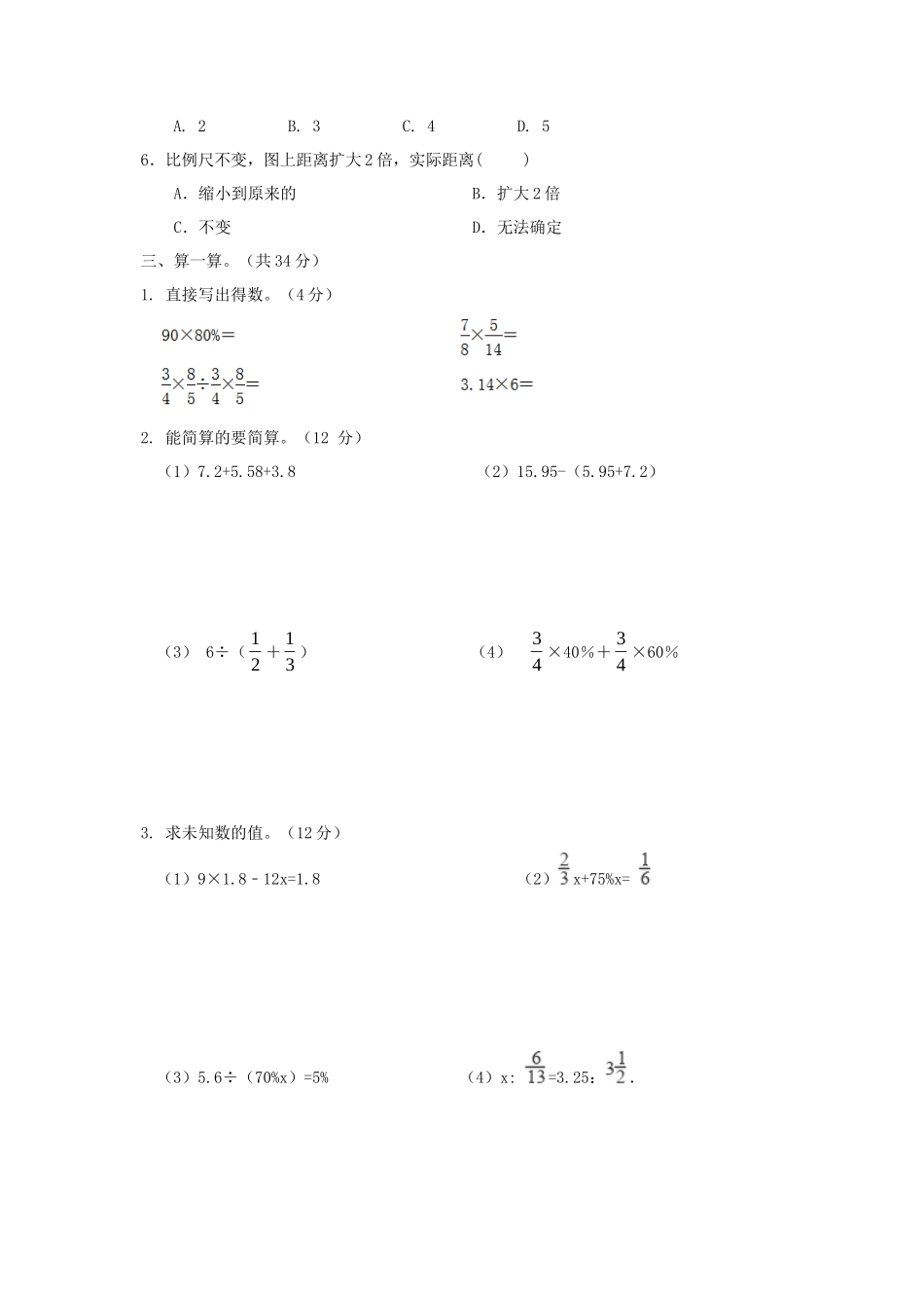 2020年四川泸州小升初数学真题及答案_第2页