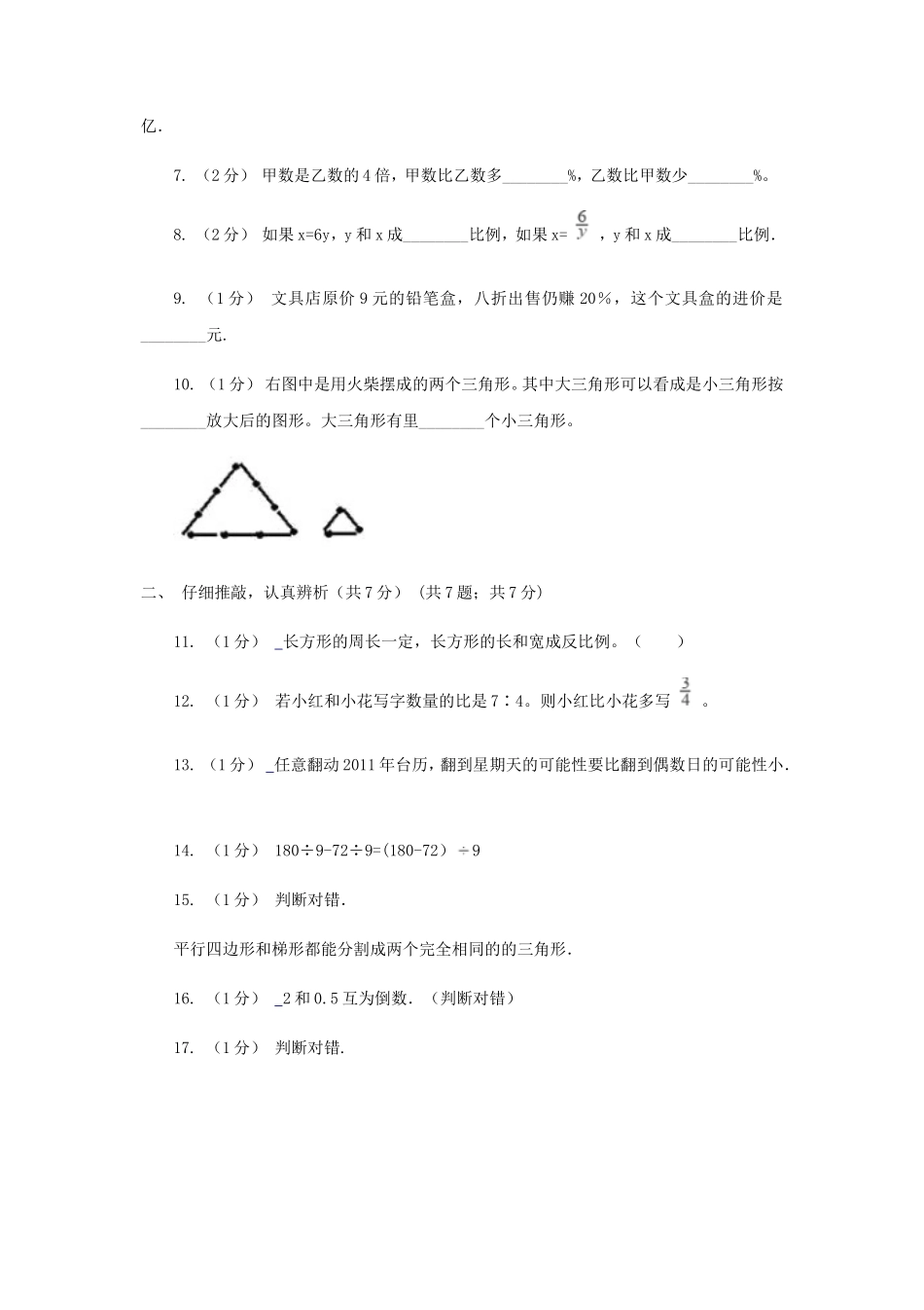 2020年四川泸州小升初数学真题及答案I卷_第2页
