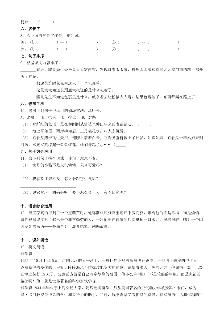 2020年四川泸州小升初语文真题及答案_第2页