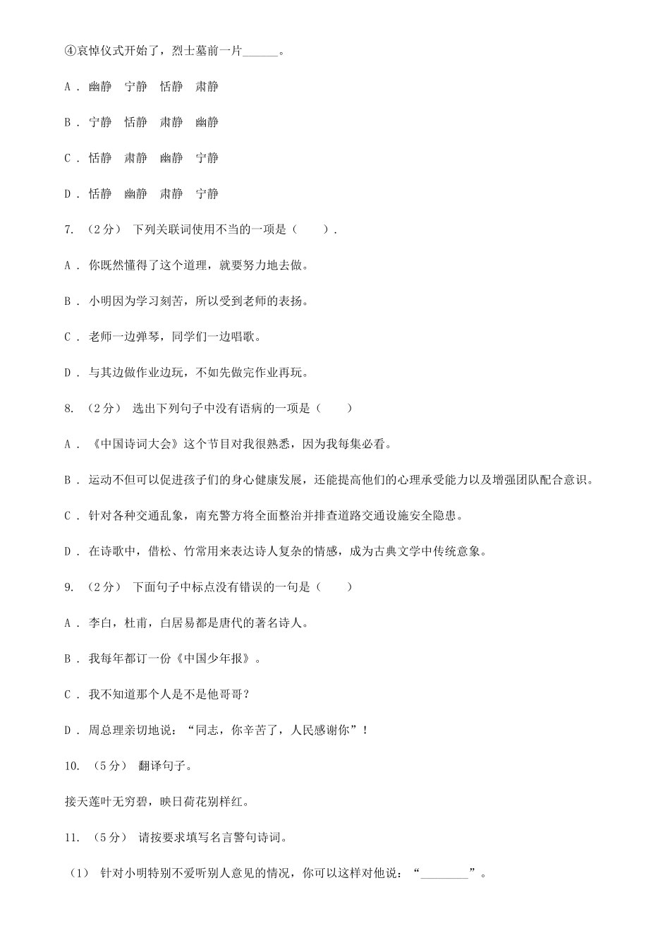 2020年四川泸州小升初语文真题及答案C卷_第2页