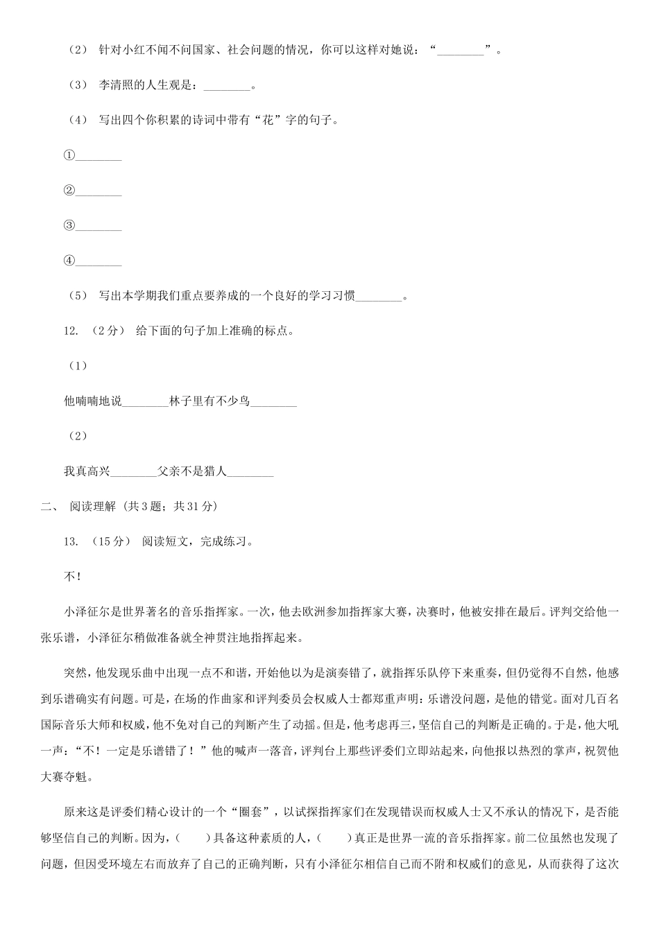 2020年四川泸州小升初语文真题及答案C卷_第3页