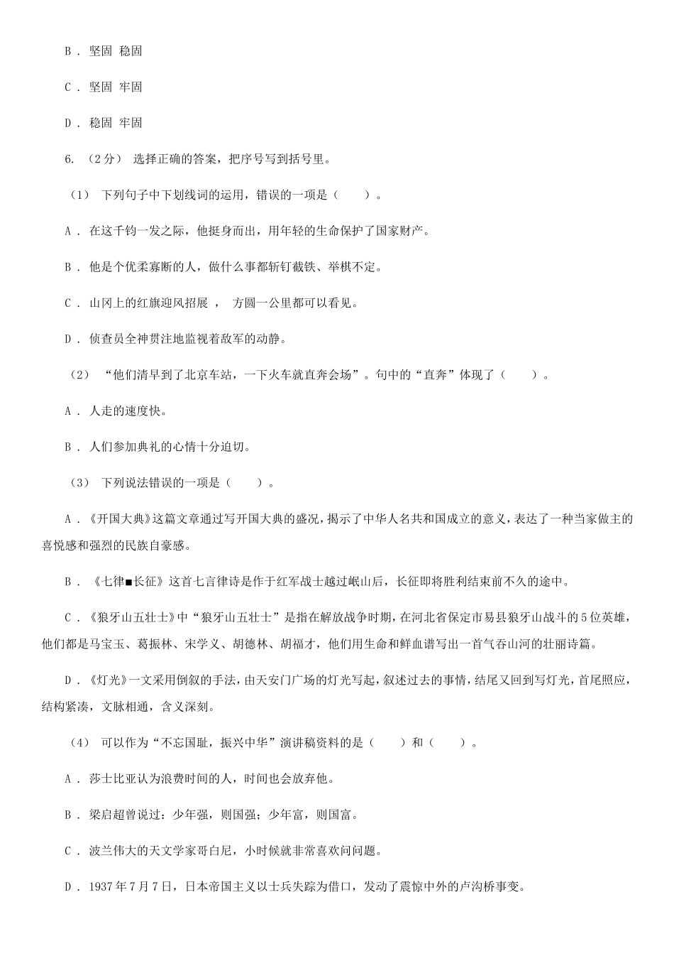 2020年四川泸州小升初语文真题及答案D卷_第2页