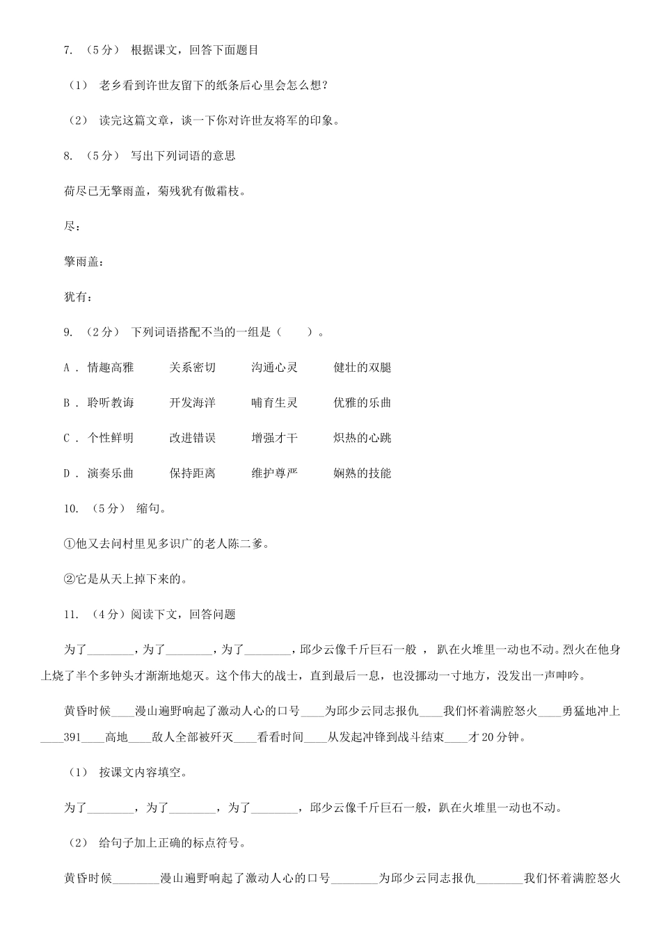 2020年四川泸州小升初语文真题及答案D卷_第3页