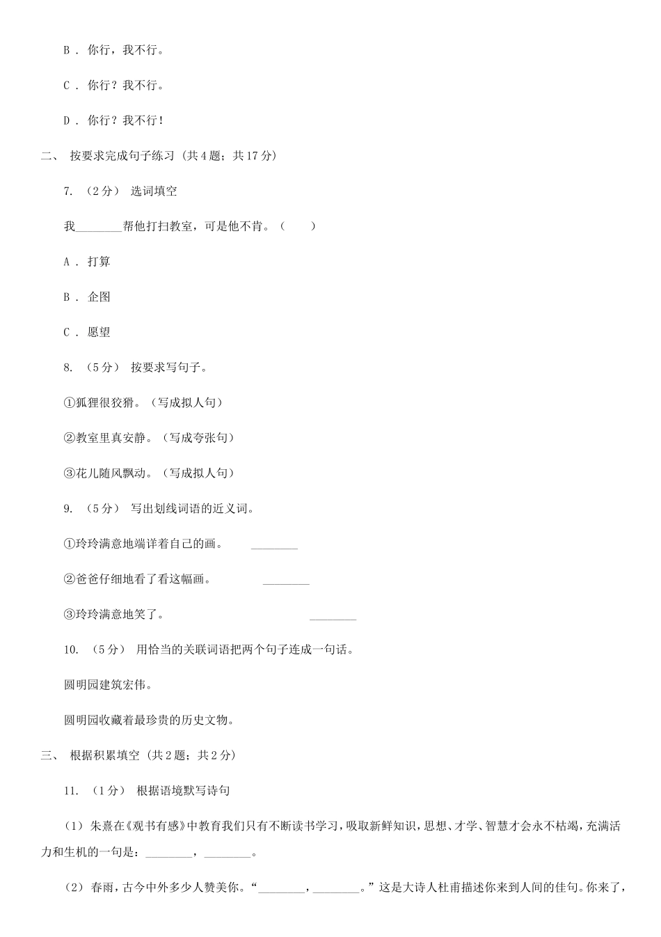 2020年四川泸州小升初语文真题及答案I卷_第2页