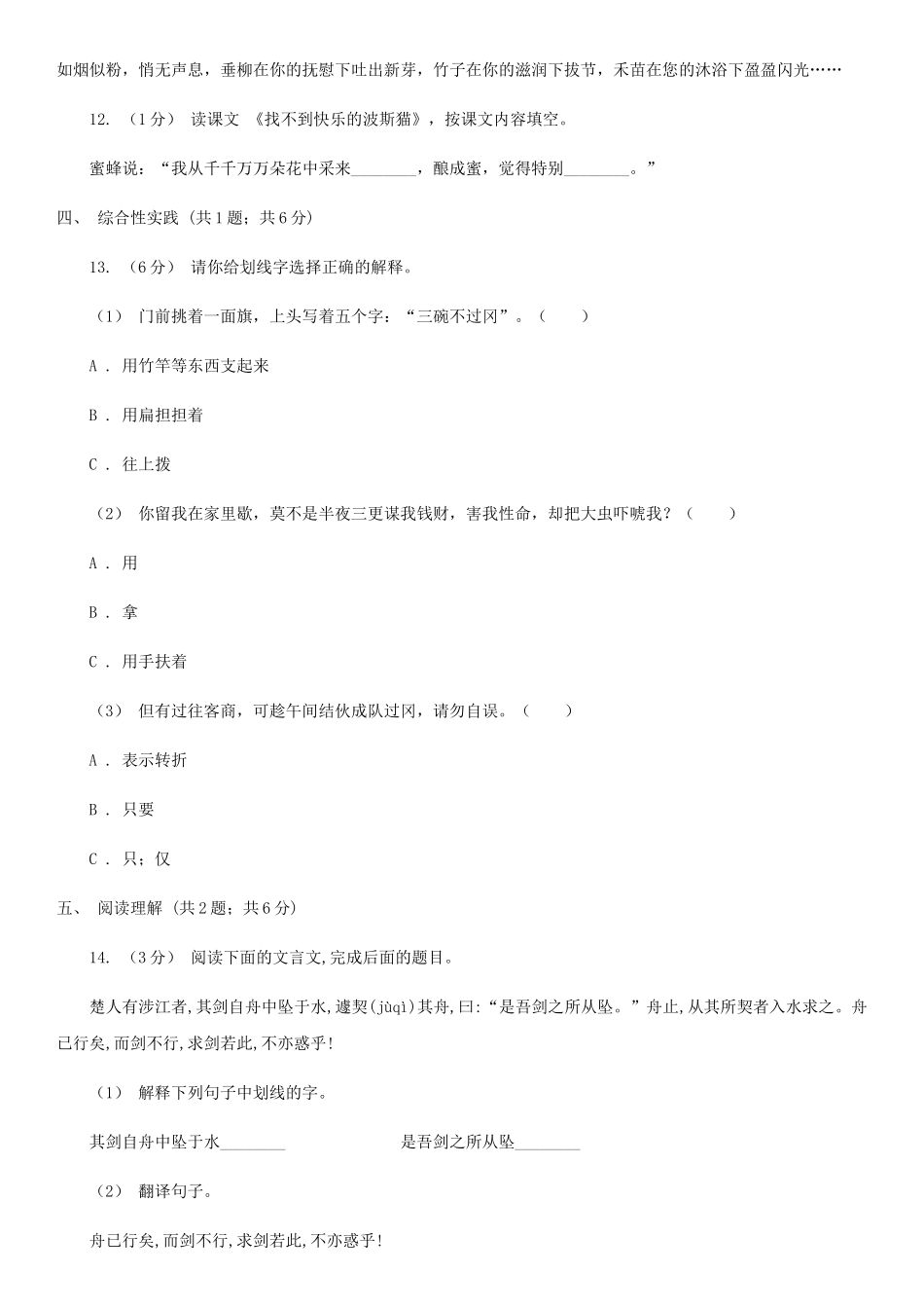 2020年四川泸州小升初语文真题及答案I卷_第3页