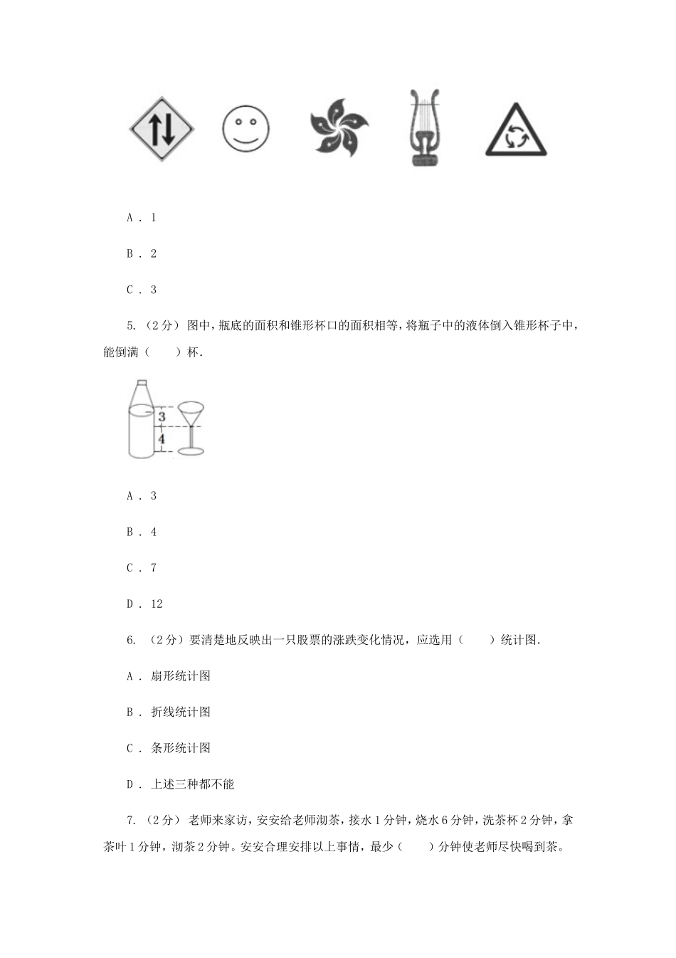 2020年四川眉山小升初数学真题及答案D卷_第2页