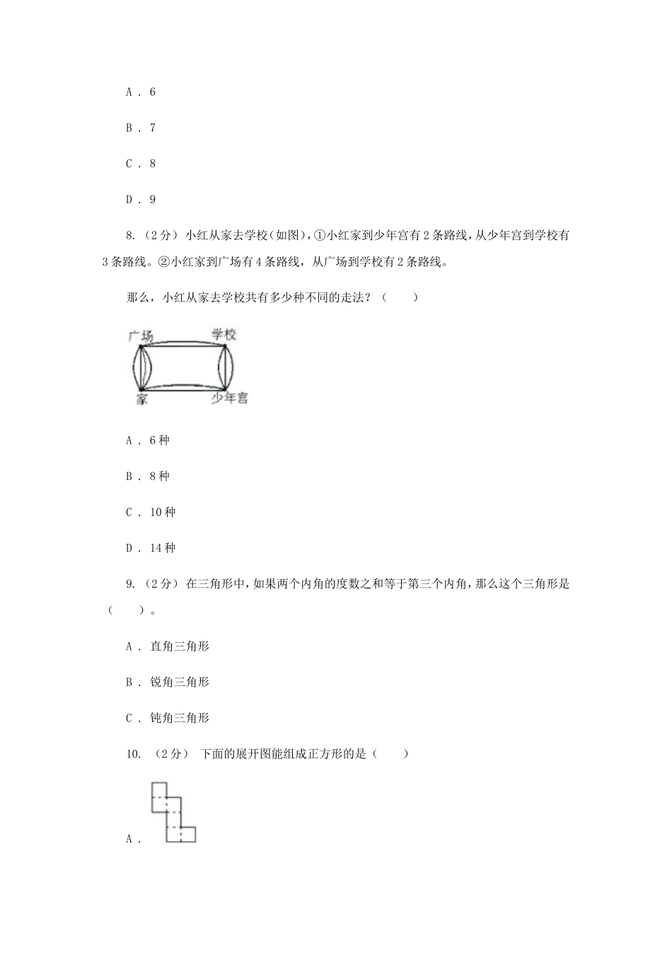 2020年四川眉山小升初数学真题及答案D卷_第3页