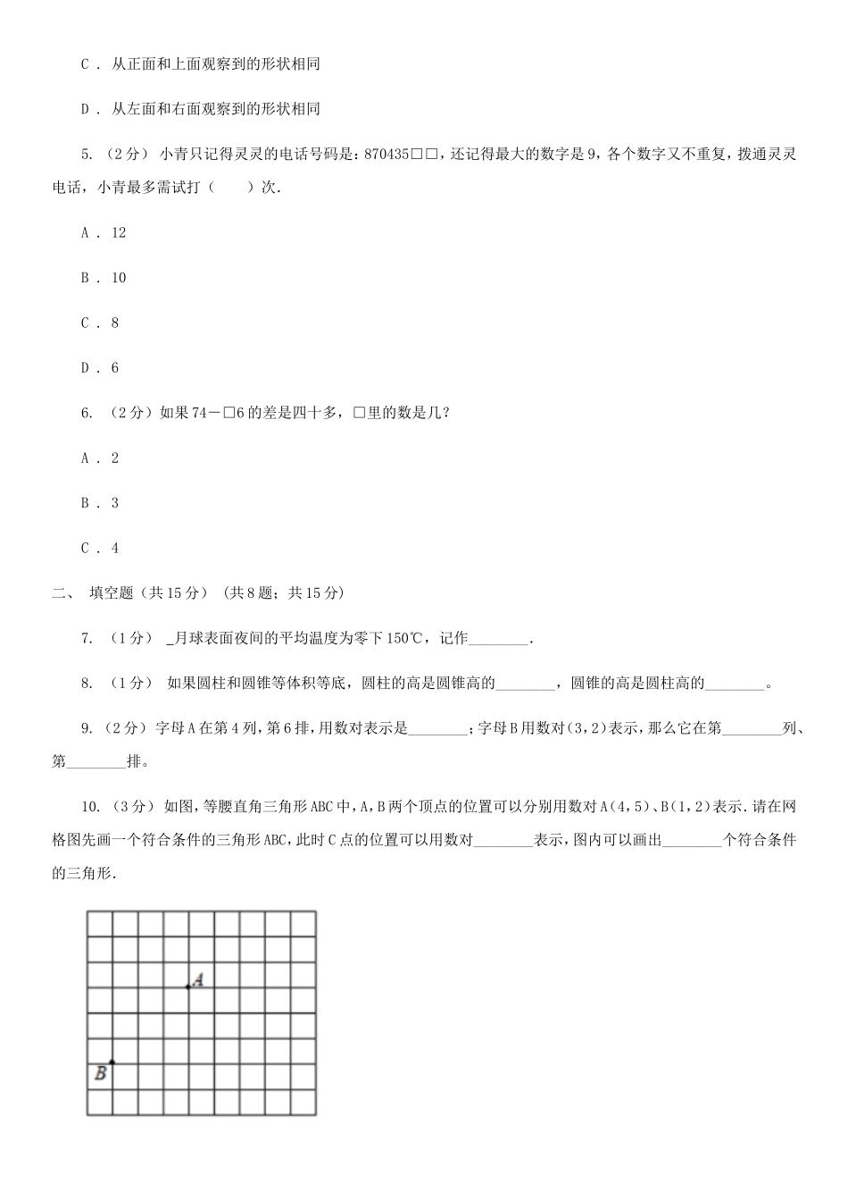 2020年四川眉山小升初数学真题及答案I卷_第2页
