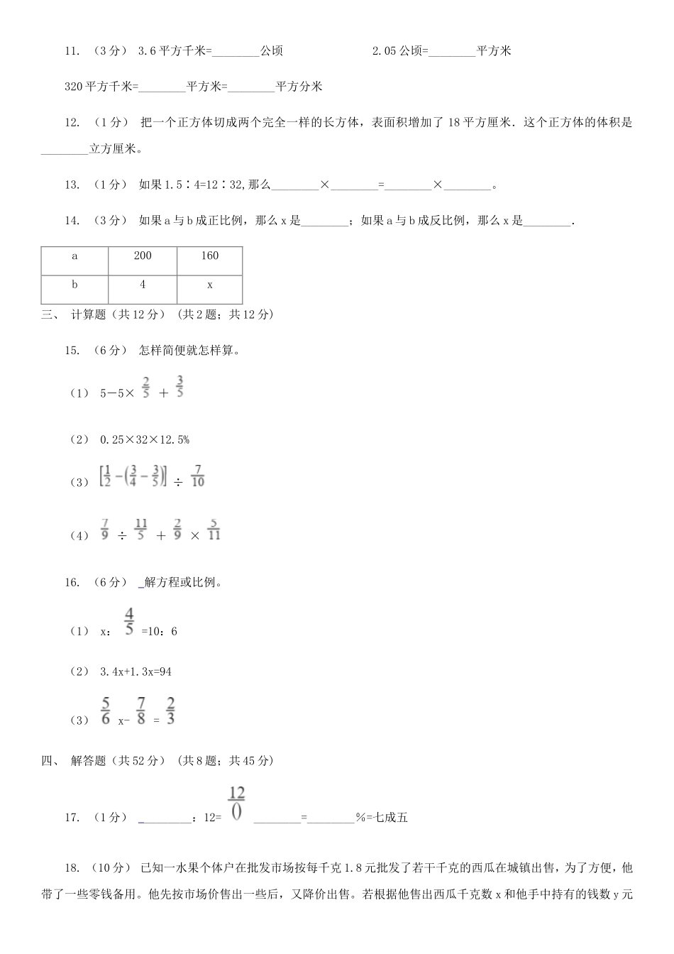2020年四川眉山小升初数学真题及答案I卷_第3页