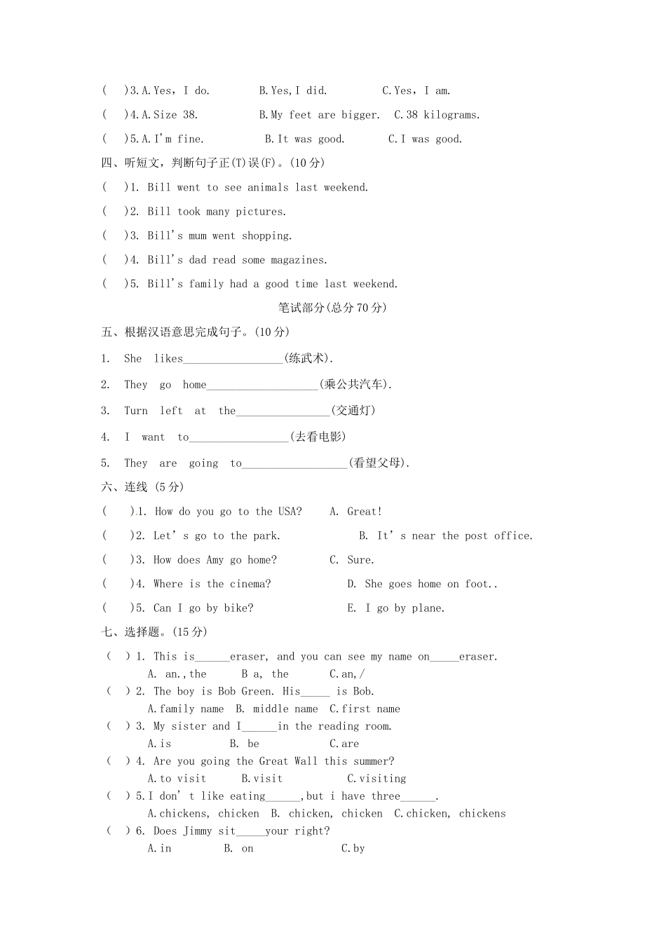 2020年四川眉山小升初英语真题及答案_第2页