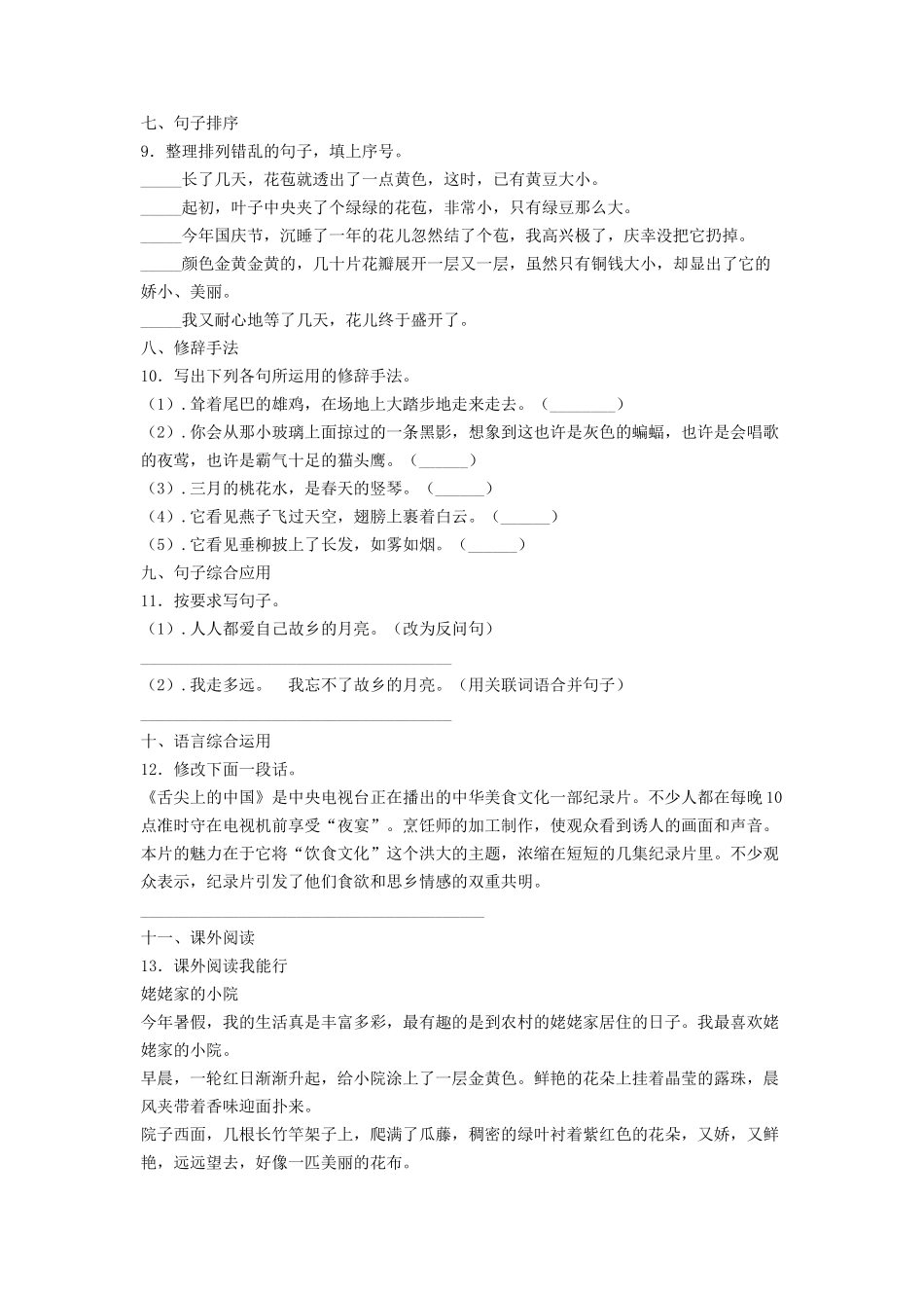 2020年四川眉山小升初语文真题及答案_第2页