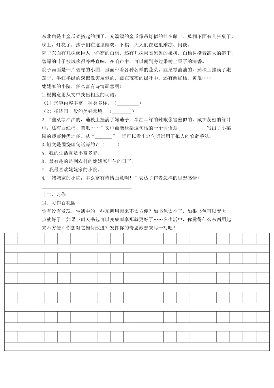2020年四川眉山小升初语文真题及答案_第3页