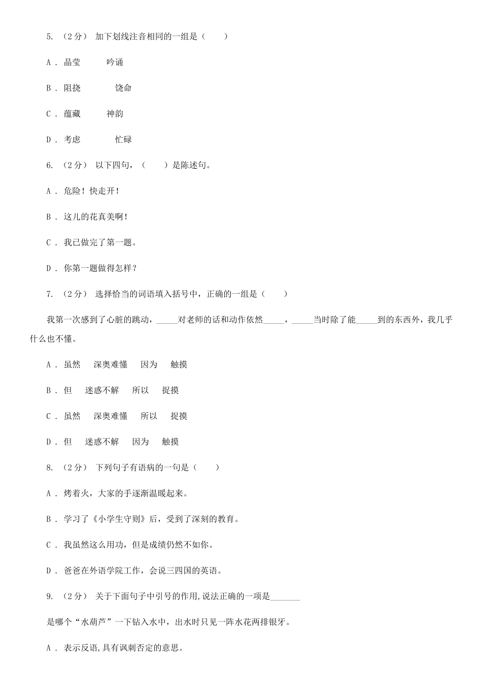 2020年四川眉山小升初语文真题及答案A卷_第2页