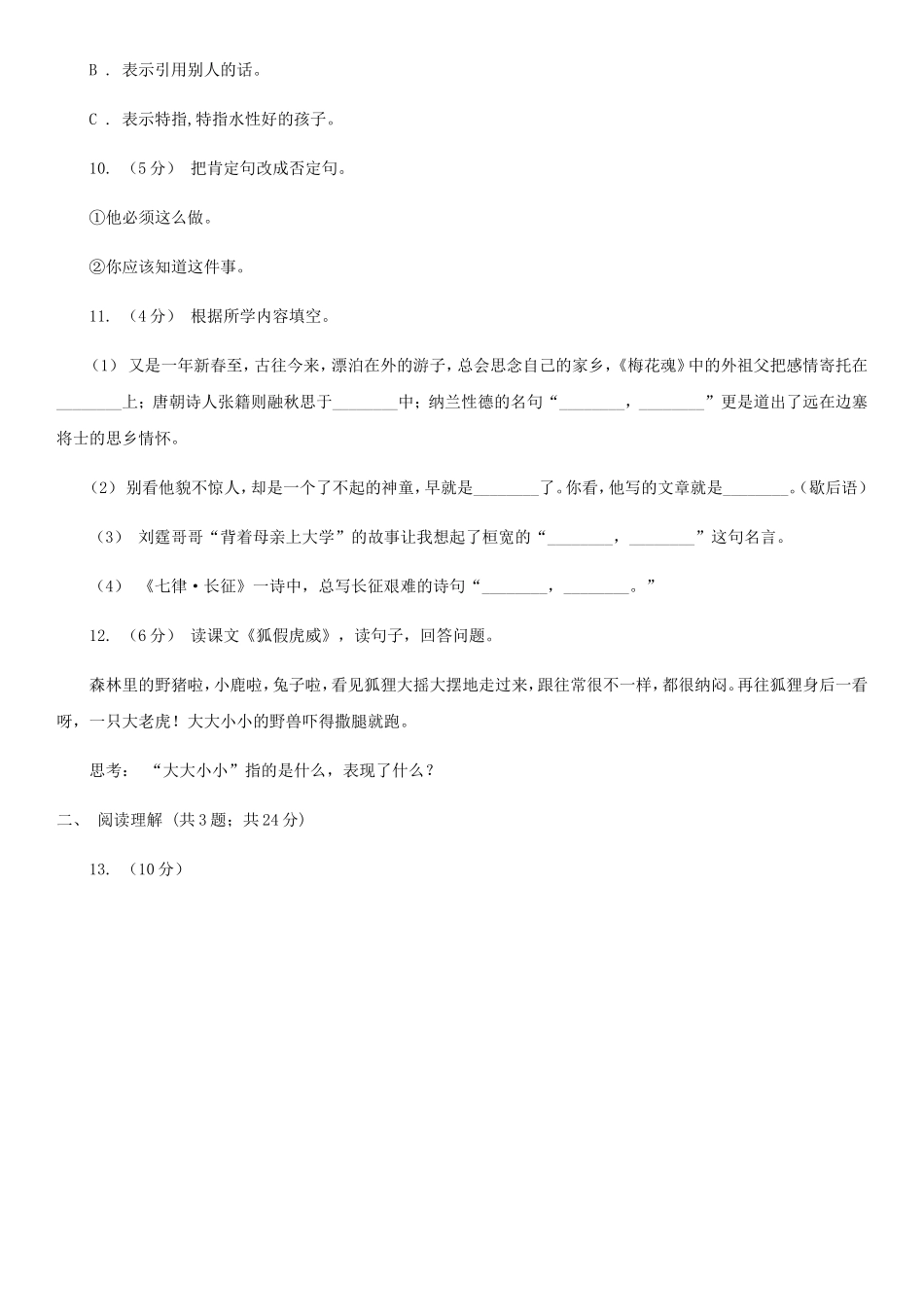 2020年四川眉山小升初语文真题及答案A卷_第3页