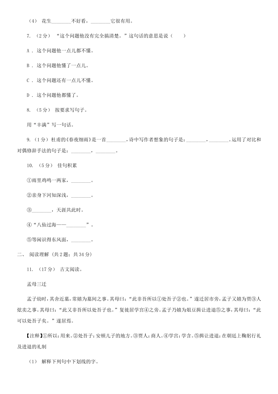 2020年四川眉山小升初语文真题及答案II卷_第2页