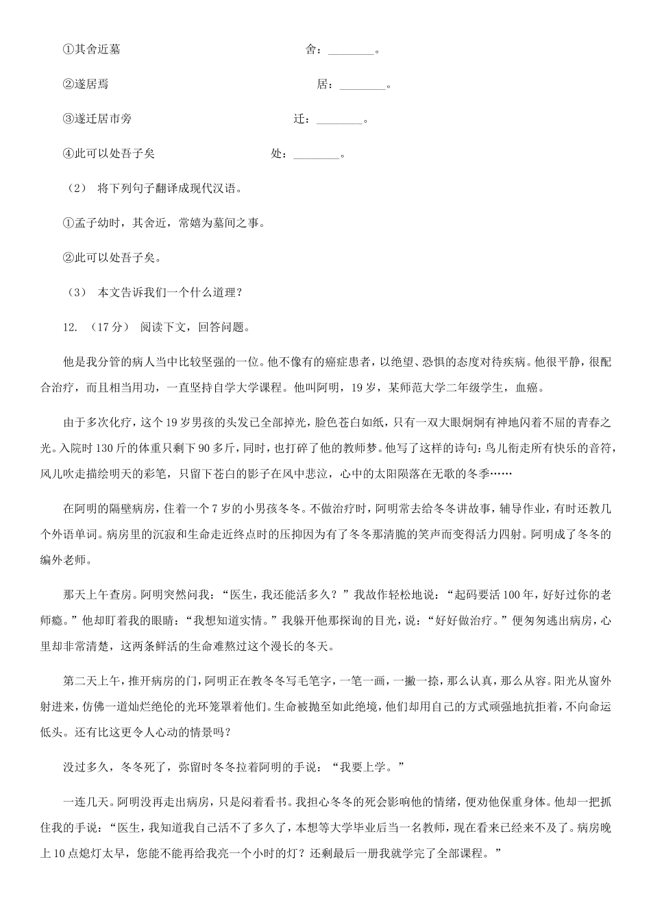2020年四川眉山小升初语文真题及答案II卷_第3页