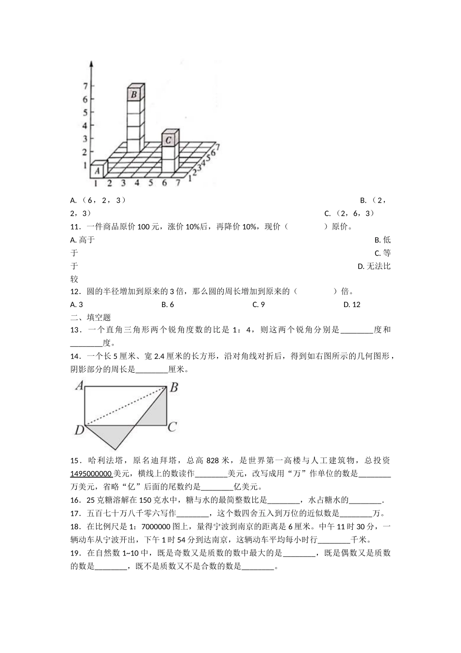 2020年四川绵阳小升初数学真题及答案_第2页