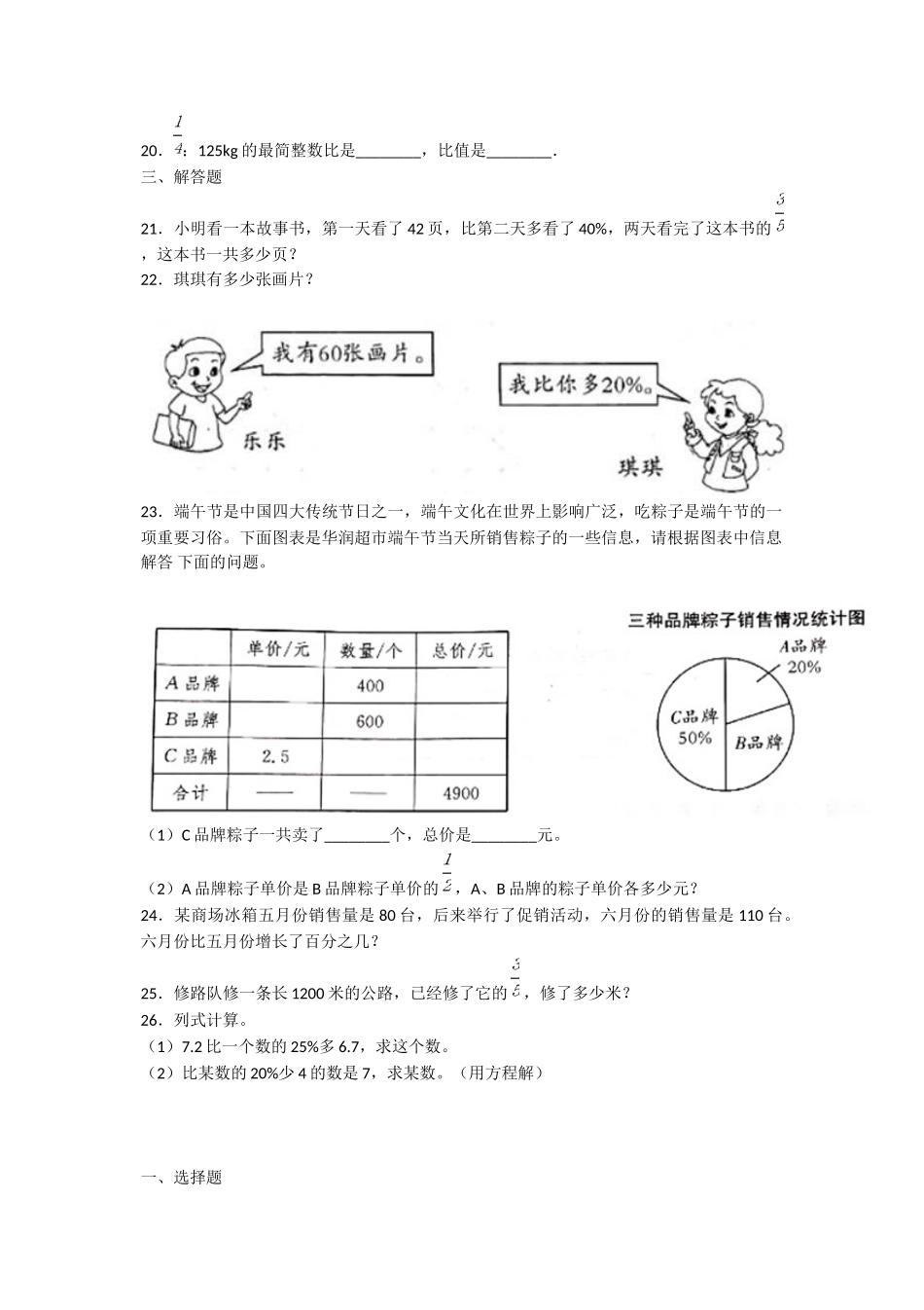 2020年四川绵阳小升初数学真题及答案_第3页
