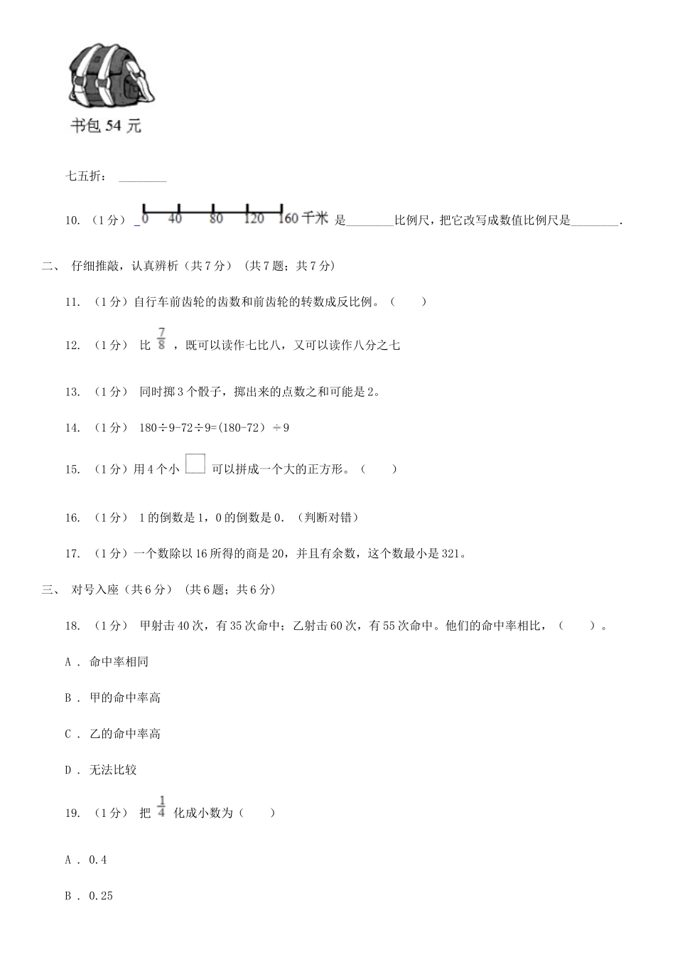 2020年四川绵阳小升初数学真题及答案B卷_第2页