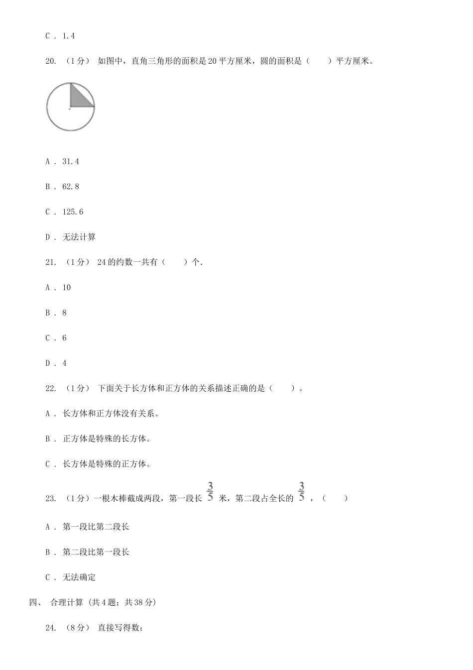 2020年四川绵阳小升初数学真题及答案B卷_第3页