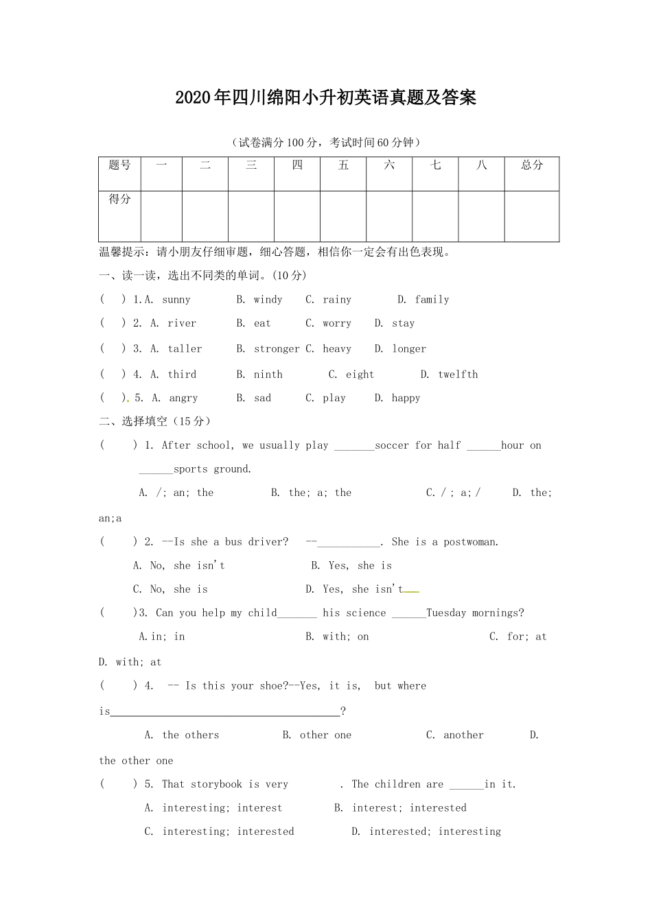 2020年四川绵阳小升初英语真题及答案_第1页