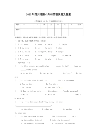 2020年四川绵阳小升初英语真题及答案