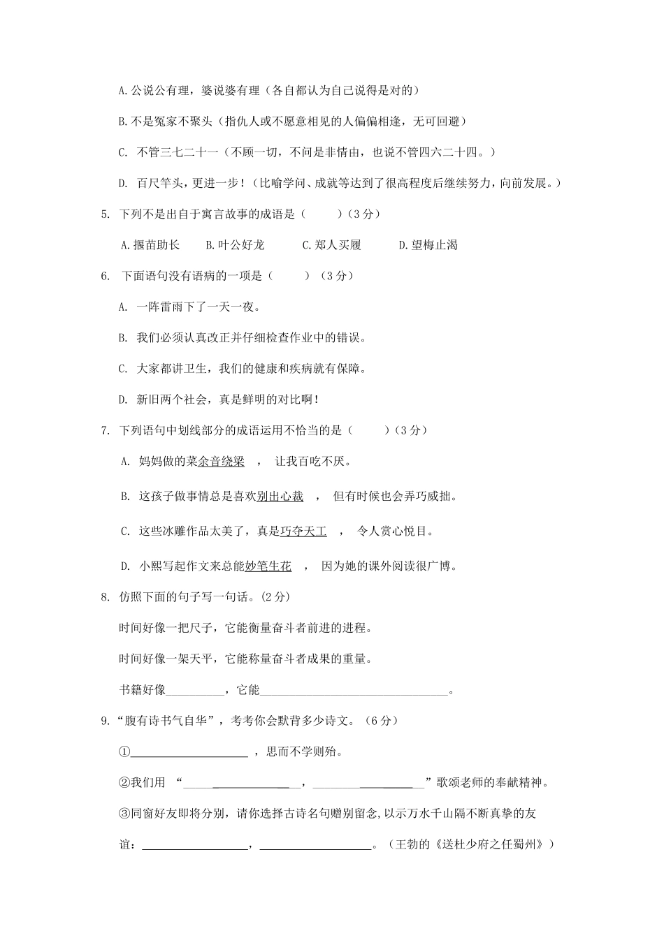 2020年四川绵阳小升初语文真题及答案_第2页
