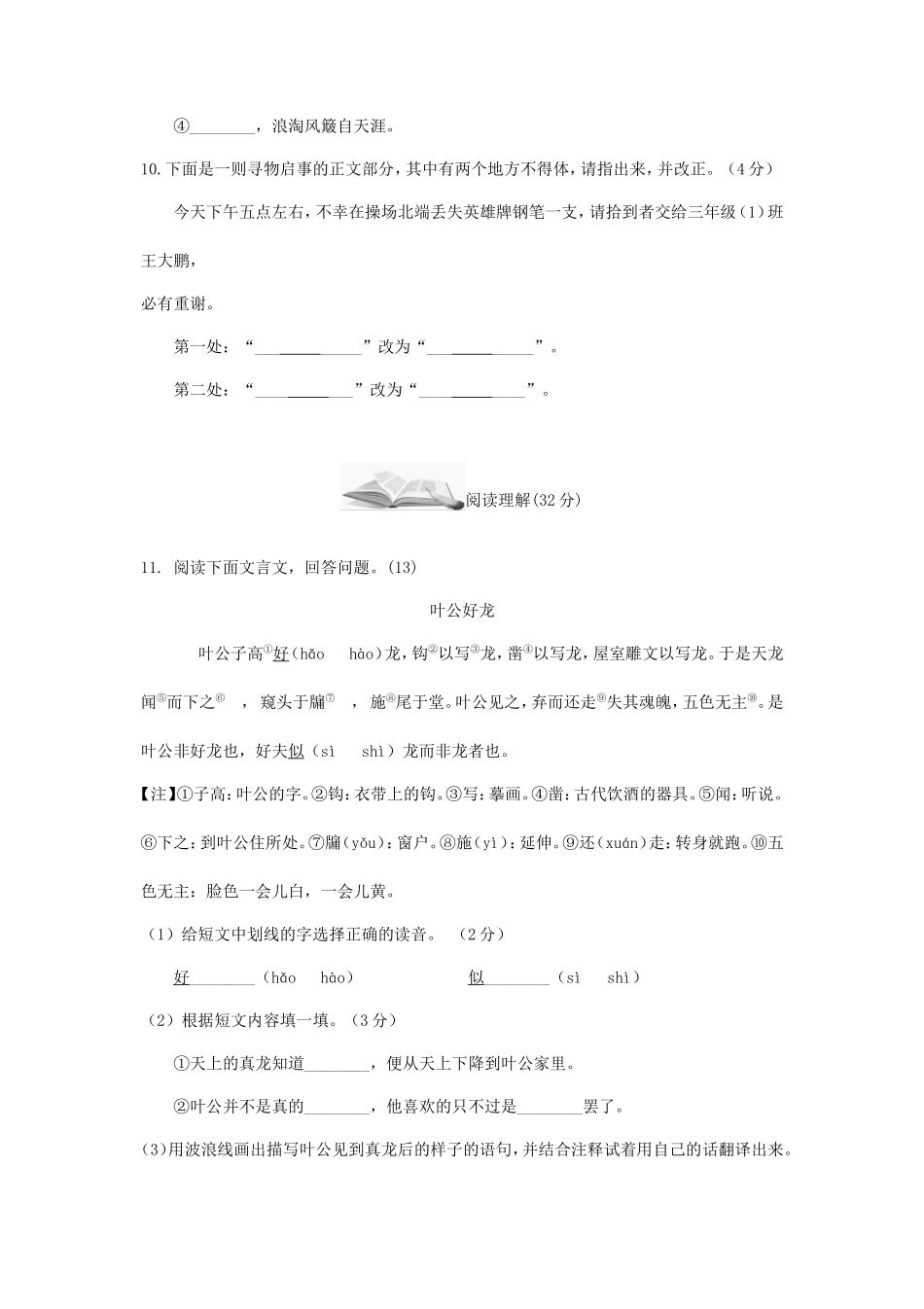 2020年四川绵阳小升初语文真题及答案_第3页