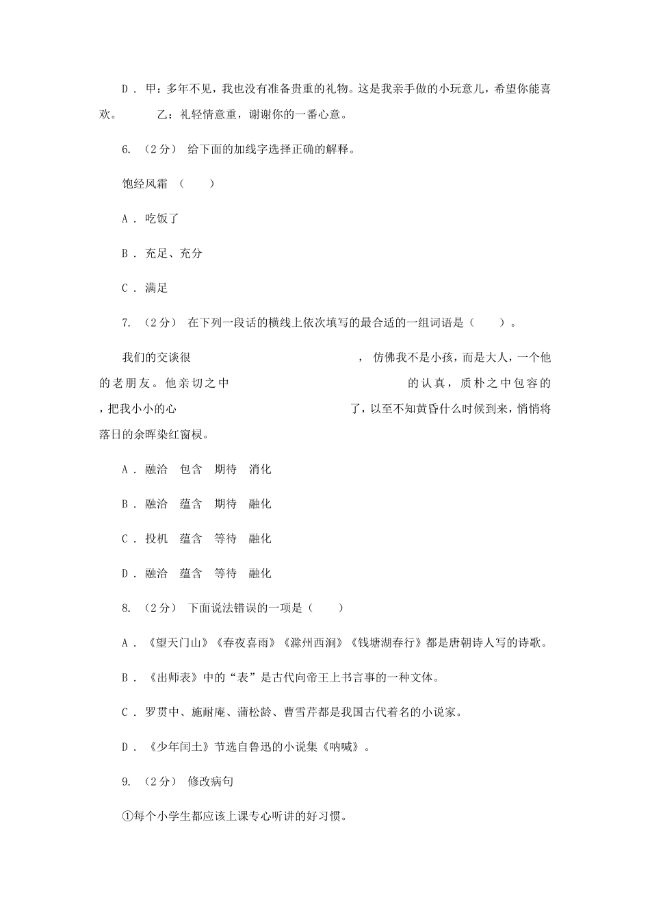 2020年四川绵阳小升初语文真题及答案B卷_第2页