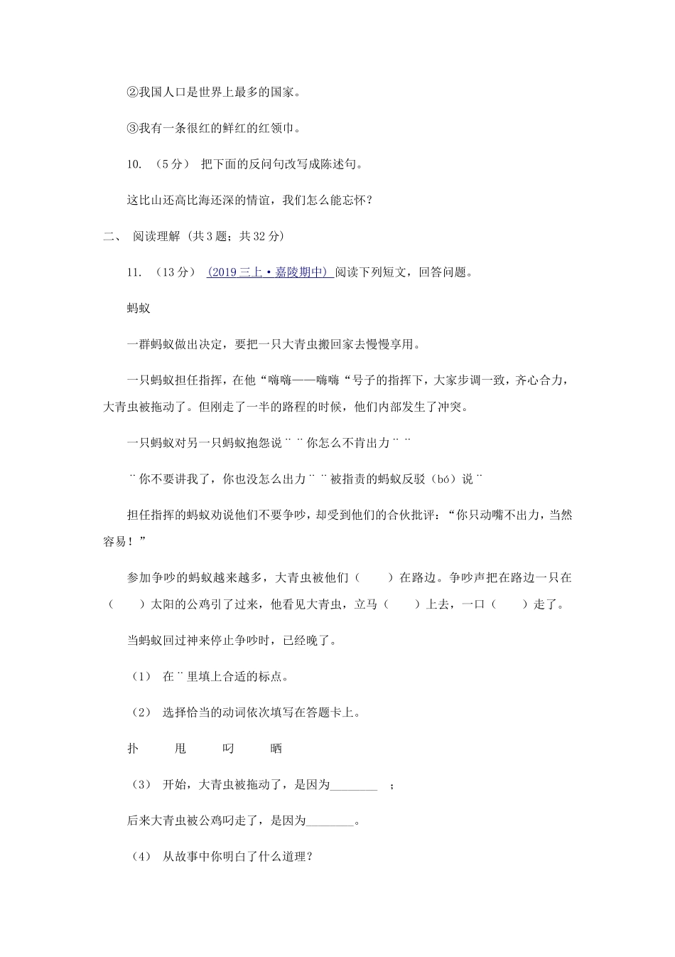 2020年四川绵阳小升初语文真题及答案B卷_第3页