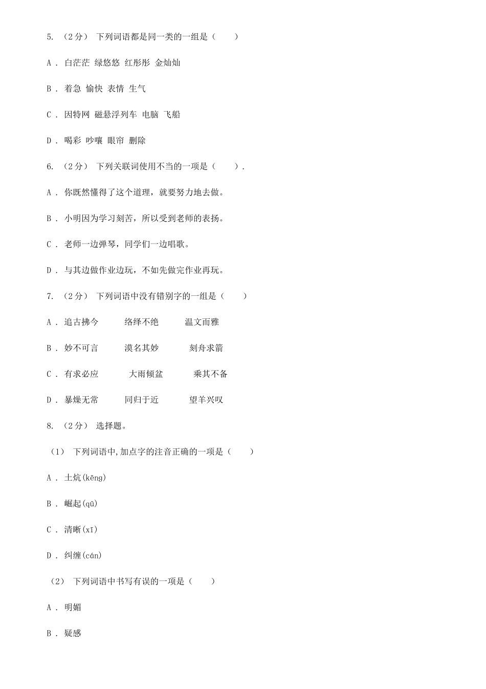 2020年四川绵阳小升初语文真题及答案C卷_第2页