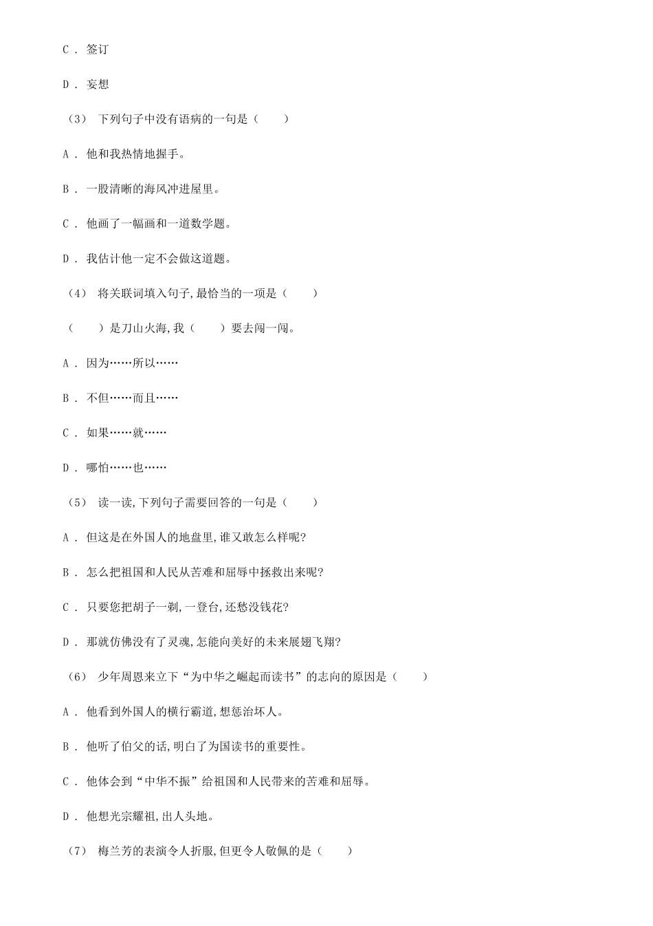 2020年四川绵阳小升初语文真题及答案C卷_第3页