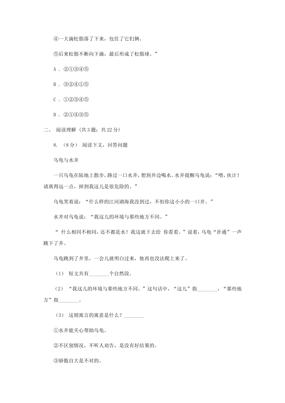 2020年四川绵阳小升初语文真题及答案II卷_第3页