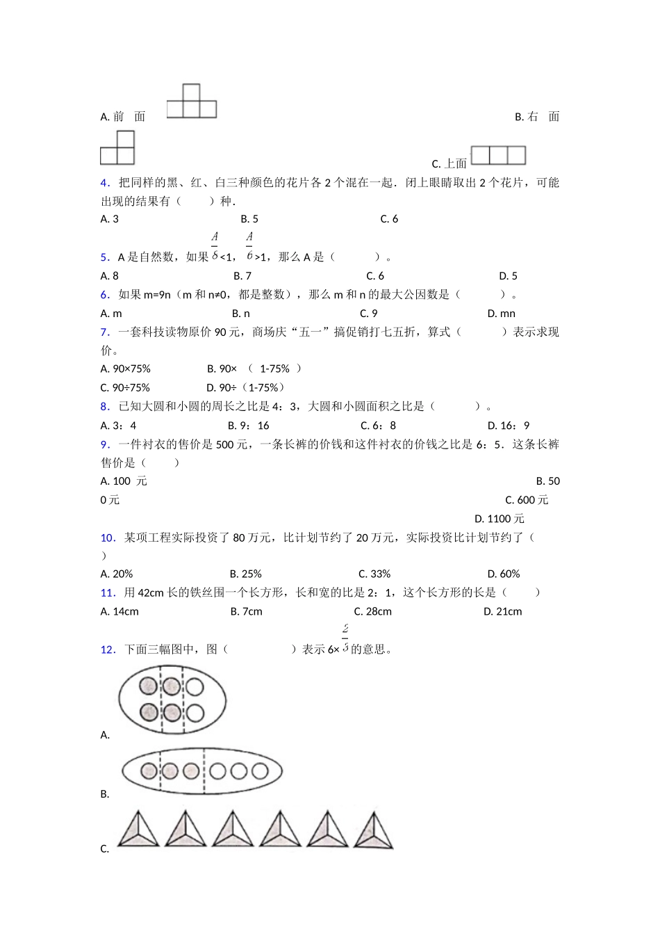 2020年四川南充小升初数学及答案_第2页