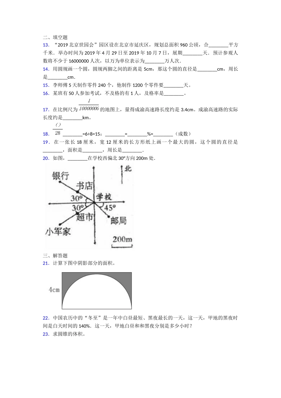 2020年四川南充小升初数学及答案_第3页