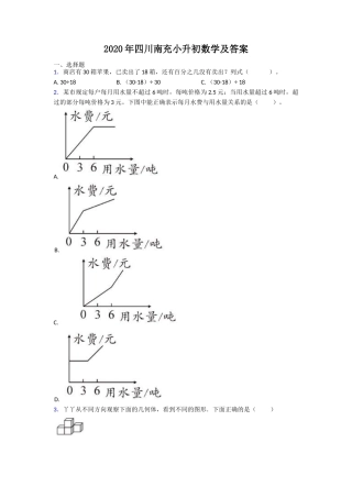 2020年四川南充小升初数学及答案