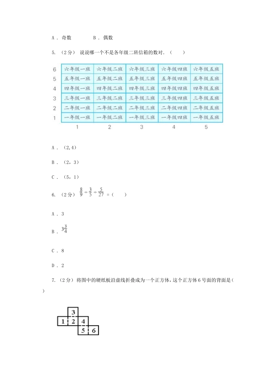 2020年四川南充小升初数学真题及答案A卷_第2页