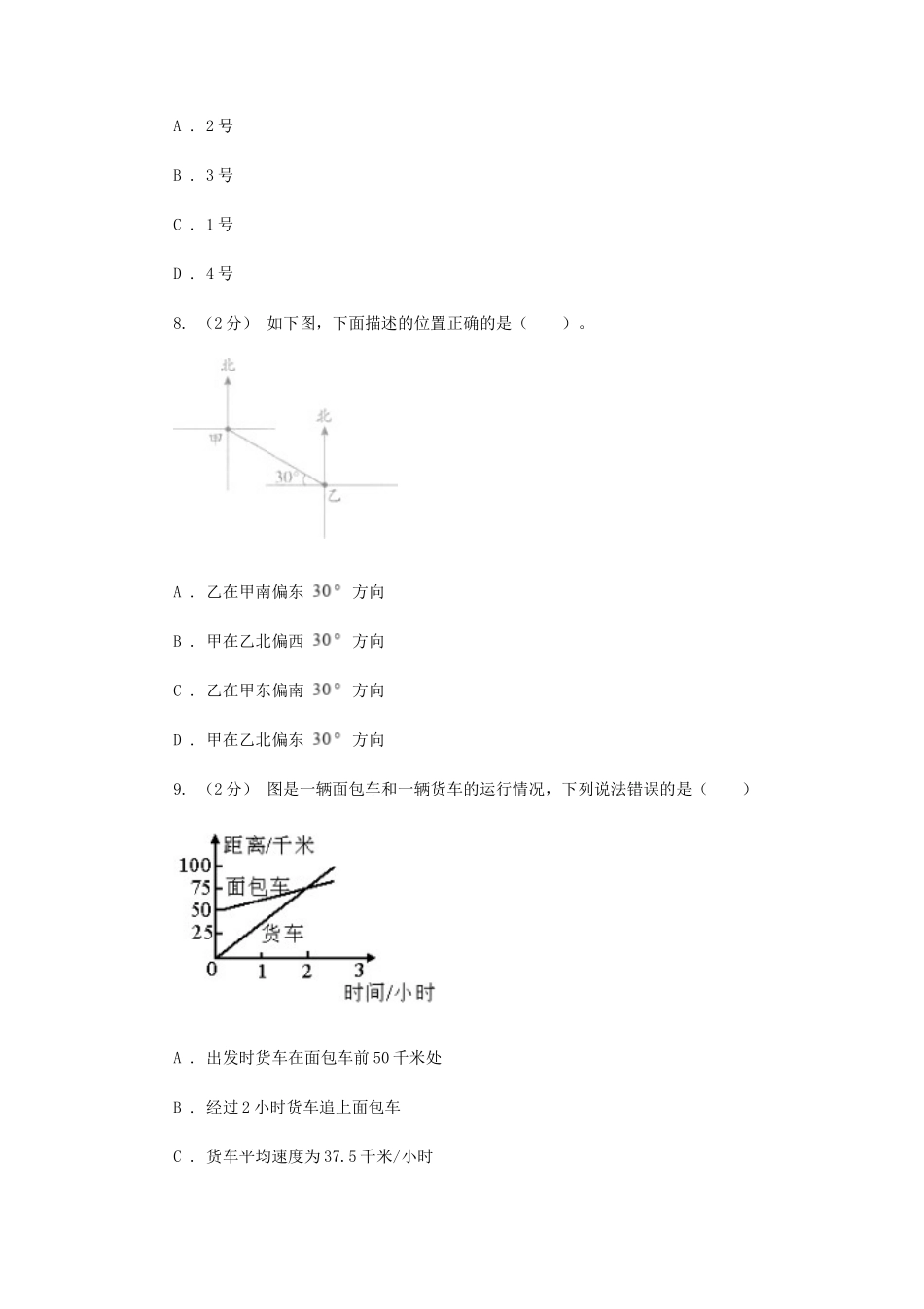 2020年四川南充小升初数学真题及答案A卷_第3页