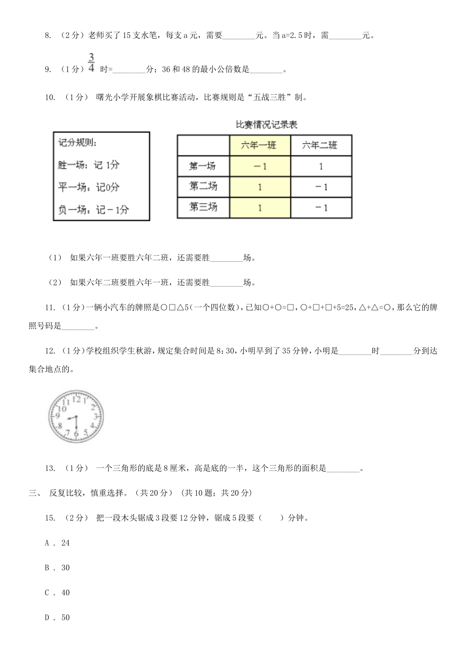 2020年四川南充小升初数学真题及答案D卷_第2页