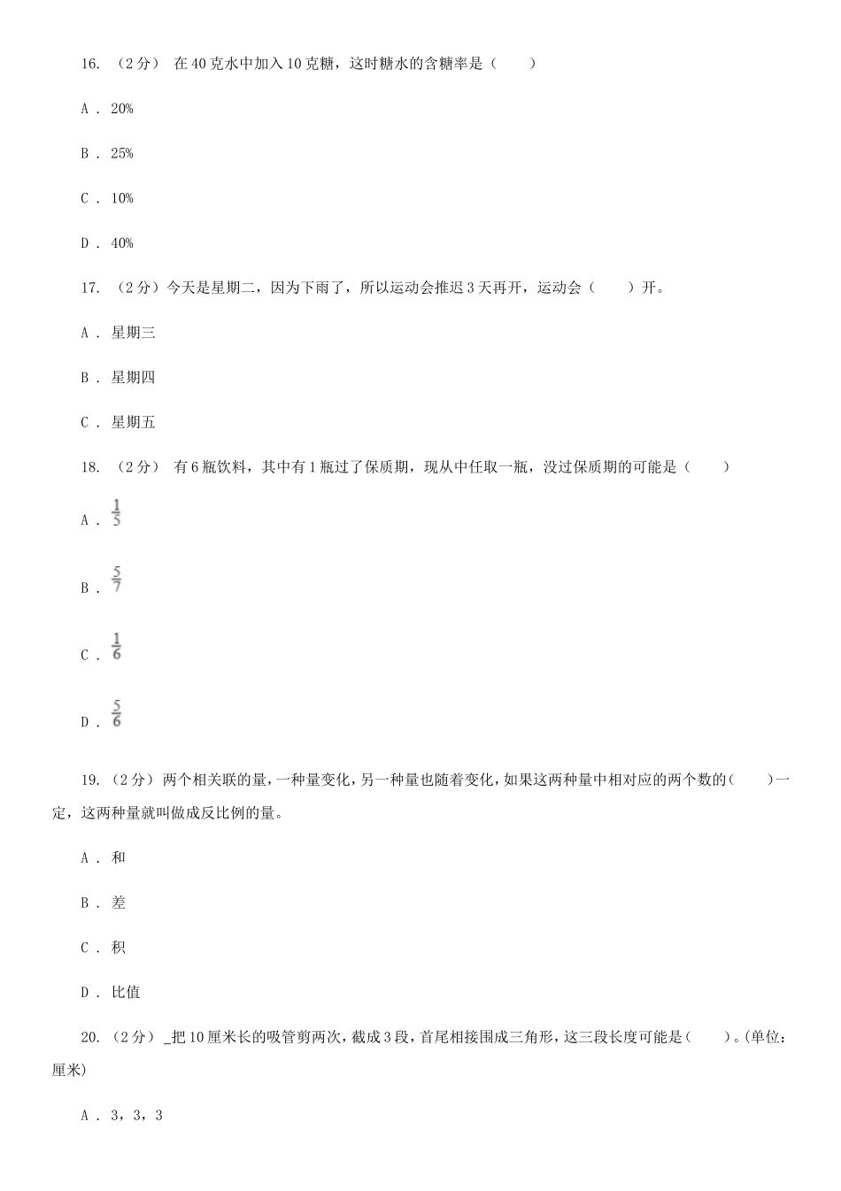 2020年四川南充小升初数学真题及答案D卷_第3页