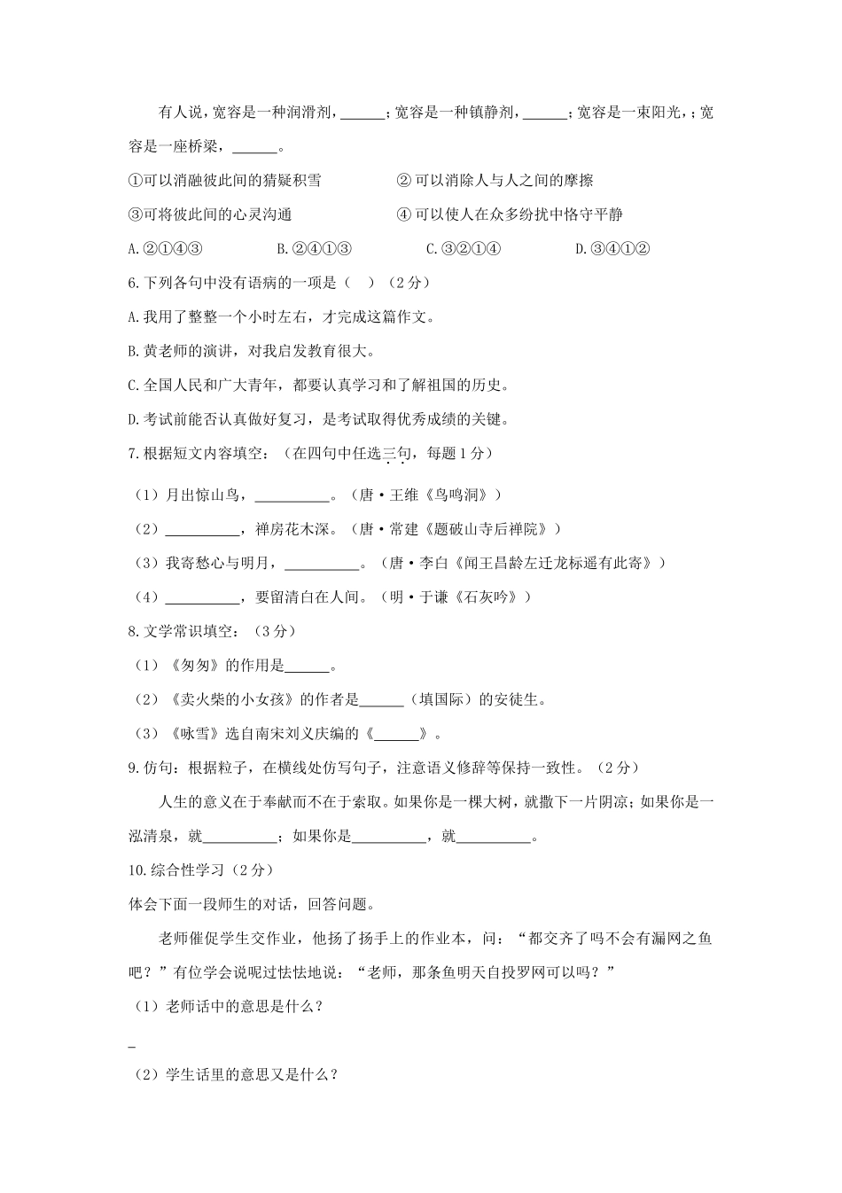 2020年四川南充小升初语文真题及答案_第2页