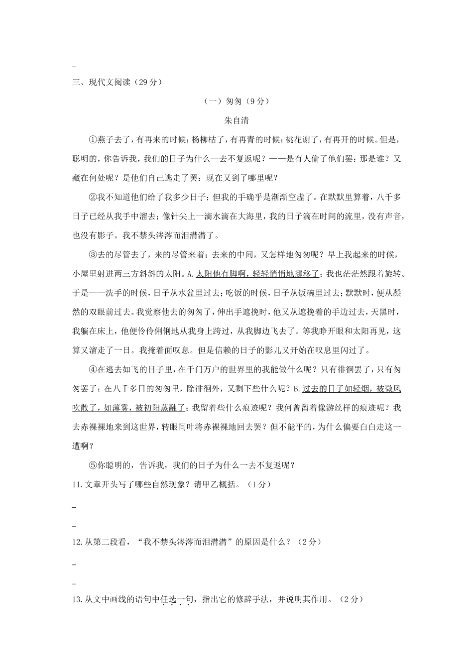 2020年四川南充小升初语文真题及答案_第3页