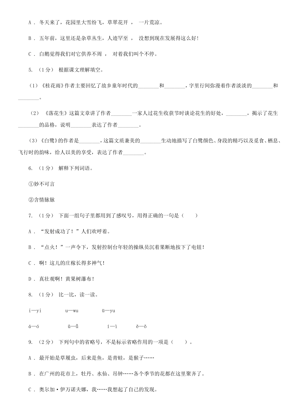 2020年四川南充小升初语文真题及答案A卷_第2页