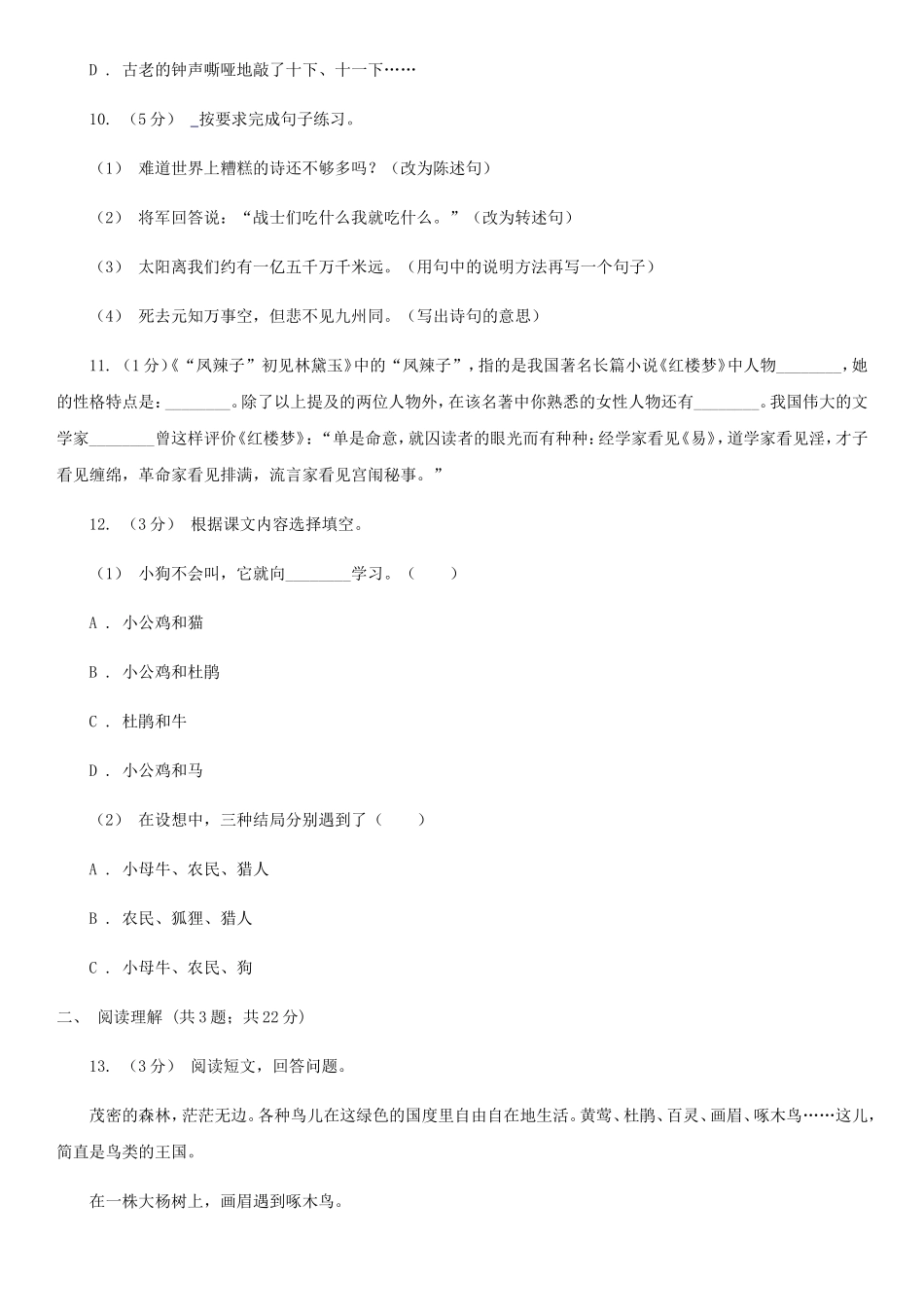 2020年四川南充小升初语文真题及答案A卷_第3页