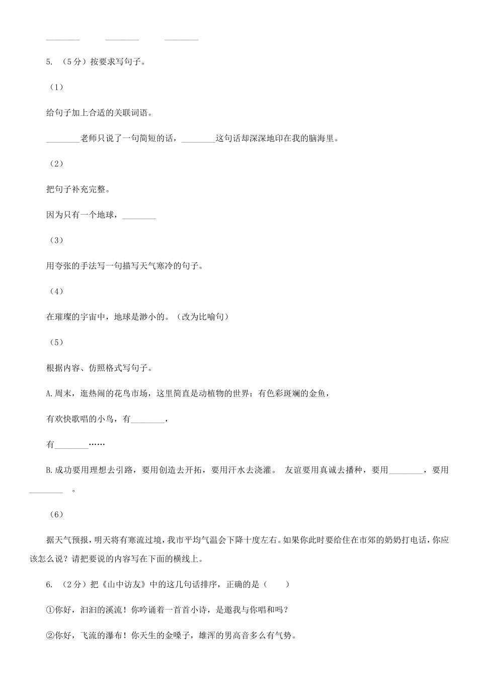 2020年四川南充小升初语文真题及答案C卷_第2页