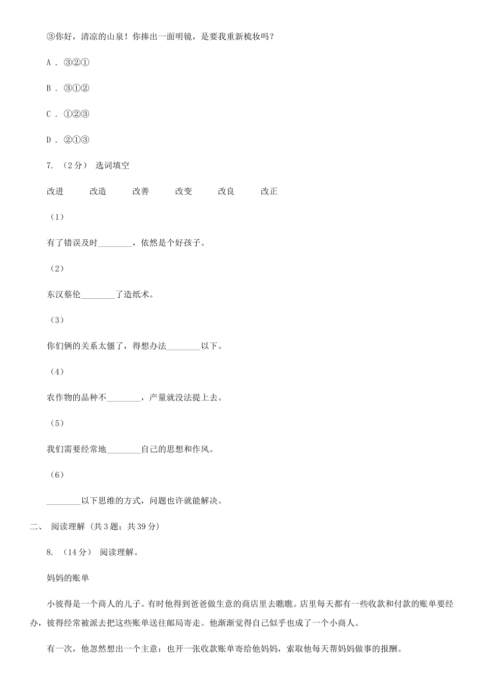 2020年四川南充小升初语文真题及答案C卷_第3页