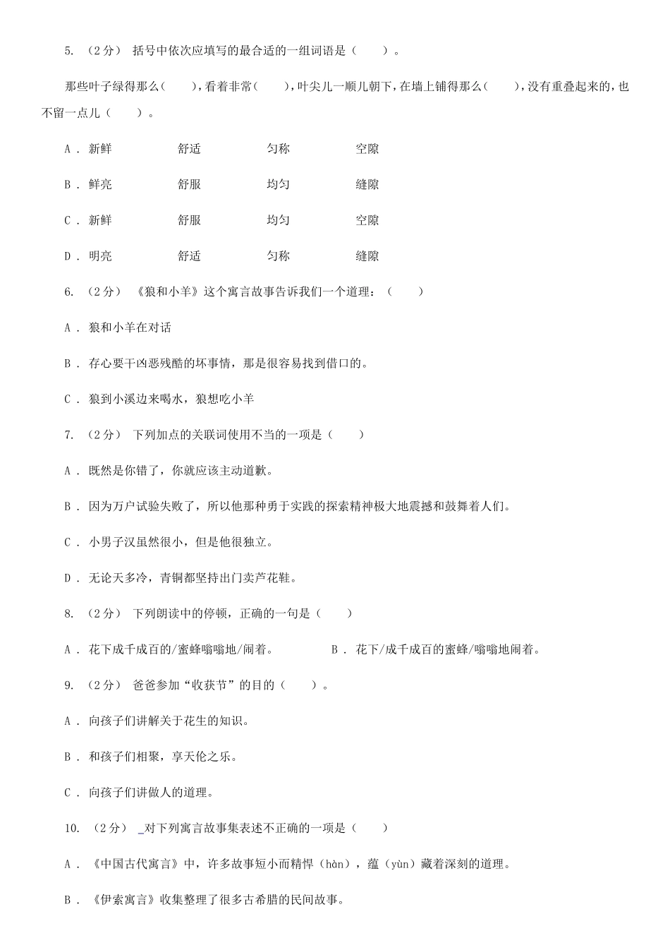 2020年四川南充小升初语文真题及答案D卷_第2页
